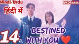 Destined With You (Episode-14) Urdu/Hindi Dubbed Eng-Sub | किस्मत से जुड़ #1080p #kpop #Kdrama #Bts
