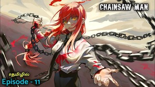 Chainsaw man seasons - 1 episode - 11, Explain in tamil | tamil anime | infinity animation