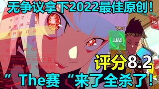 评分8.2！深度解析，年度原创《赛博朋克边缘跑手》 “悲伤”并非作品真正的情绪表达？