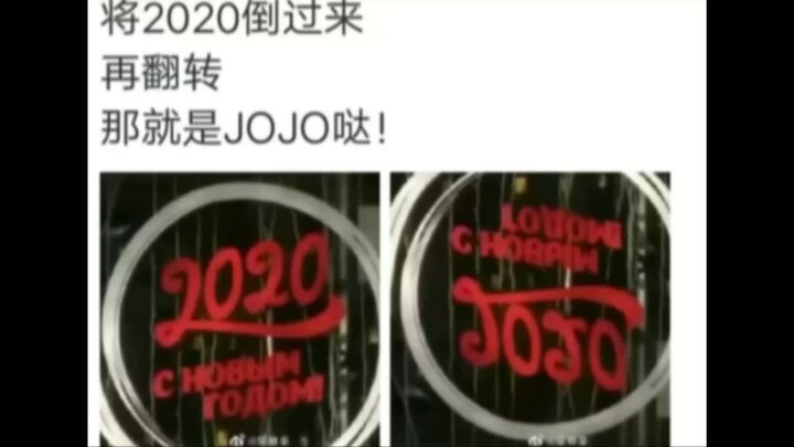 JOJO-让没看过的JOJO人给替身取名字【荒木落泪】