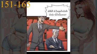 นักล่าทองในโลกหลังหายนะ ตอนที่ 151-165