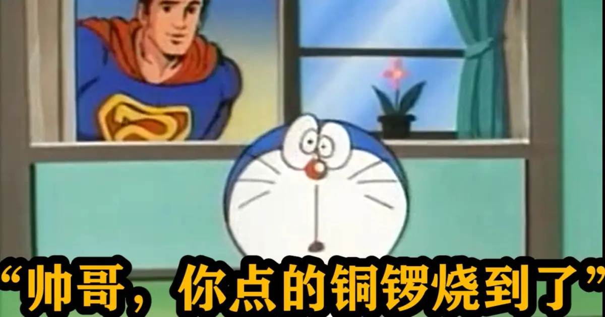 Doraemon Superman Can T Help You What Can I Do Bilibili