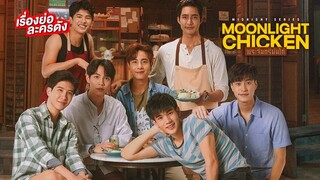 moonlight chicken ep1 (engsub) 2023 🇹🇭