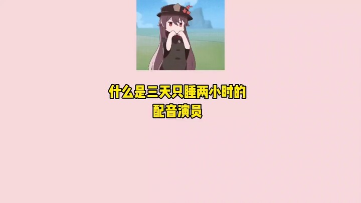 【原神】三天只睡二小时的莱依拉♂