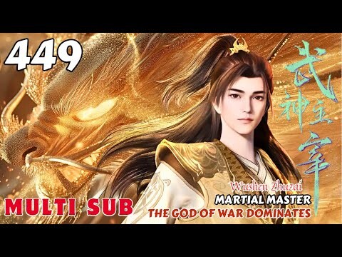 (Multi Sub) EP 449 💕 Martial Master【武神主宰 Wushen Zhuzai】The God of War Dominates 💕 第449集