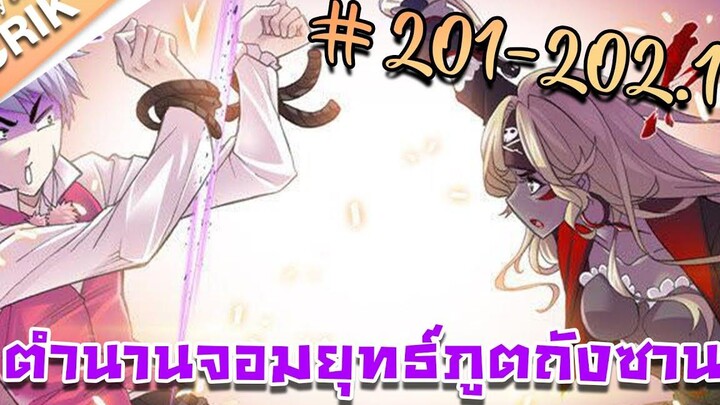 มังงะ ตำนานจอมยุทธ์ภูตถังซาน ภาค 1 ตอนที่ 201-2021 แนวต่อสู้ + พระเอกเทพ + กลับชาติมาเกิด