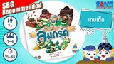 อัศวินลมกรด (Slide Quest TH) - วิธีการเล่นเบื้องต้น I บอร์ดเกม