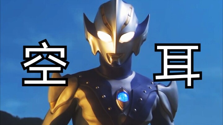 Empty ears! Ultraman Hikari's OP is actually a Chinese song?