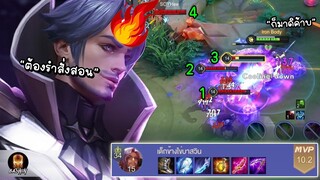 ROV โดนฝั่งตรงข้ามเวทป่าตั้งเเต่ต้นเกมจนหัวร้อน เเบบนี้ต้องรำสั่งสอน!!