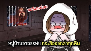 หมู่บ้านอาถรรพ์!! มีกระสือออกล่าทุกคืน