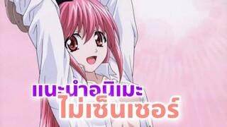 แนะนำอนิเมะฮาเร็ม ที่คุณนั้นไม่ควรผลาด Elfen Lied