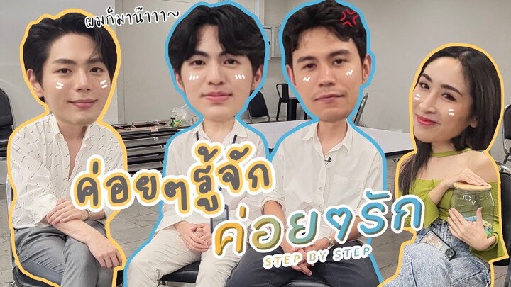 [Eng Sub] EP162 ค่อยๆรู้จัก "แมน เบน อัพ" ค่อยๆรัก Step by Step กันไปเนอะ