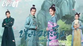 ตอนที่ 1