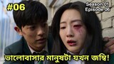 All of Us Are Dead 2022 Episode 06 এর Bangla explanation | Zombie Story Korean Love Drama In Bangla