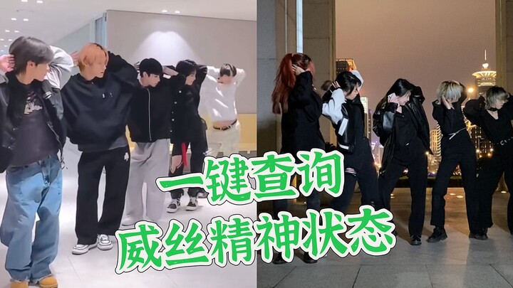 威丝，什么都学只会害了你们【威神V】【WayV】