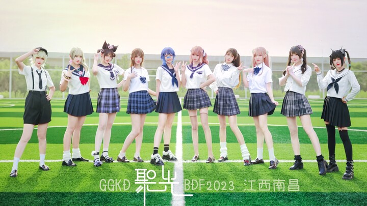 【GGKD】✨ 聚光✨ 【BDF2023江西南昌】