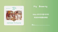 kpop歌曲 | “音乐一响,纯爱登场!” |《My beauty》
