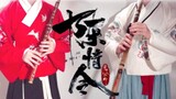 [Flute/Xiao] Twins' "Uninhibited" reappears beautifully - the theme song of "Chen Qing Ling"