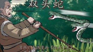 双头蛇现世伤人，而那蛇卵竟是无价之宝！