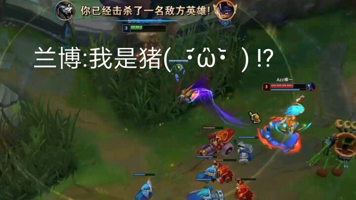 兰博:我是猪(  ･᷄ὢ･᷅  ) !?