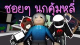 Roblox : ขายของตอนเที่ยงคืน..😰😥Brookhaven 🏡 RP