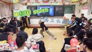本人第一次挑战hiphop竟是在高三元旦晚会上跳田柾国的seven（元旦欢乐局来袭～）