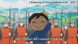 Ranking of King อันดับพระราชา - EP1