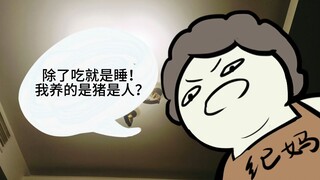 起床困难症患者，被叫醒的一生