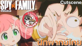 SPY X FAMILY (พากย์ไทย)