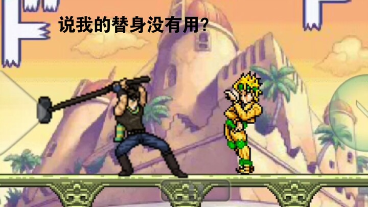 乔瑟夫 VS dio