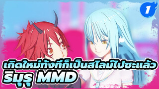 乱躁滅裂ガール (Disturb Manic Girl) | ริมุรุและเบนิมารุ MMD_1