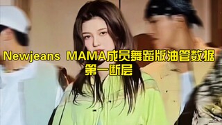 唯一破百万，Newjeans MAMA 舞蹈版油管数据排名