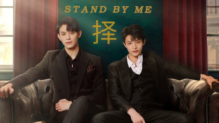 🇨🇳 STAND BY ME 择 EP.18 [ENG SUB]
