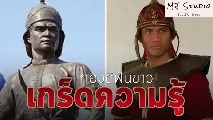 เรื่องที่คุณ (อาจ) ยังไม่รู้ใน ทองดีฟันขาว เกร็ดความรู้