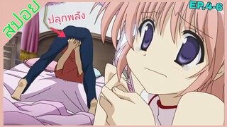 สปอย อยู่บ้านกับซัคคิวบัสสาว💮[EP.4-6]