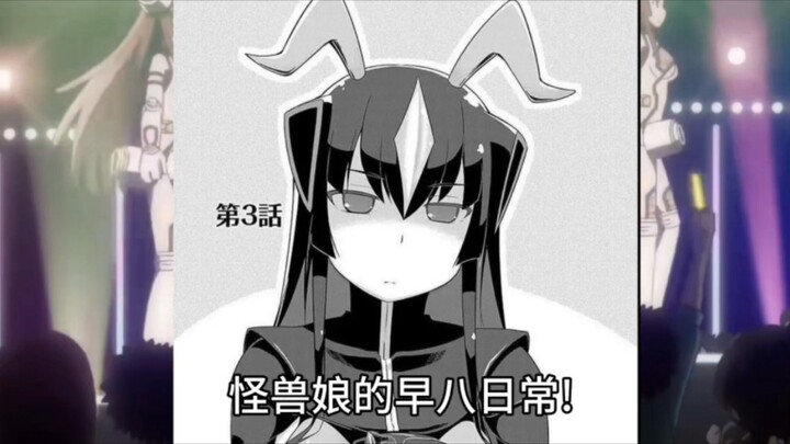 『怪兽娘』银河☆日常 第三话 上学篇