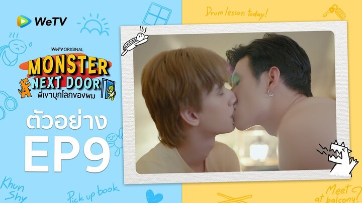 [Eng Sub] Monster Next Door พี่เขาบุกโลกของผม | ตัวอย่าง EP.9