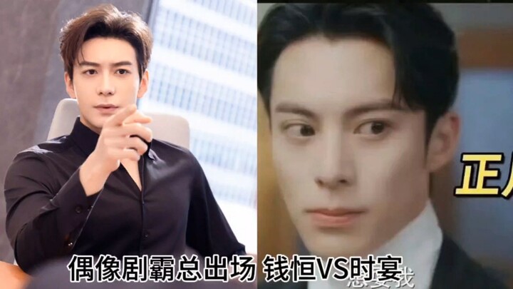 The contrast is too obvious! Qian Heng VS Shi Yan appears