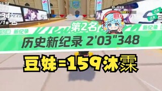 【恬豆】豆妹的飞车水平真可以吧！也就是159个沐霂的水平吧🤭牢豆全程解说闹麻了😅