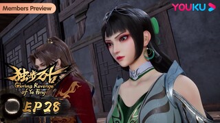 MULTISUB【独步万古 Glorious Revenge of Ye Feng】EP28 | 纷争不断 | 热血玄幻国漫 | 优酷动漫 YOUKU ANIMATION