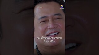 คลิปเจ้าพ่อดังโดนแอบถ่ายอ้างไม่ได้ผิด | Shorts เจ้าพ่อ EP26 | ช่อง8