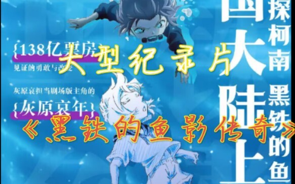 [Confirmed to be introduced] Large-scale documentary "The Legend of Kurogane's Fish Shadow"