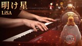 LiSA「明け星」Akeboshi - Piano Solo｜Demon Slayer Mugen Train OP