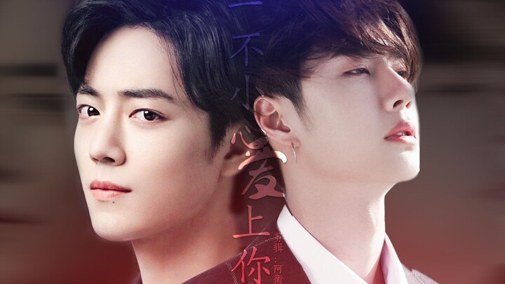 [Bojun Yixiao | Falling in love with you by accident] The last brotherly love between Xiao Ji and Fa