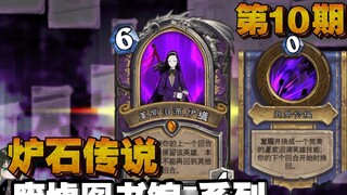 [Liên kết trong mơ] Bộ sách Seiko Reset của Thư viện Hearthstone Ruins (Ấn bản thứ 10)