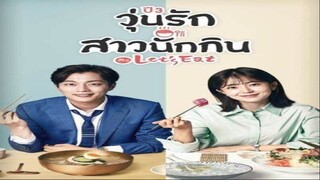 Ep.1 วุ่นรัก สาวนักกิน ภาค3