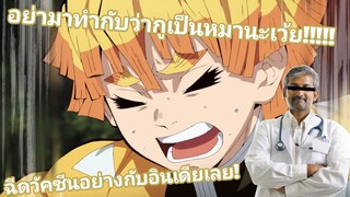 Kimetsu no yaiba| อนิเมะพากย์นรก#42 ความรู้สึกหลัง เซนอิตสึ ฉีดซีโนแวด