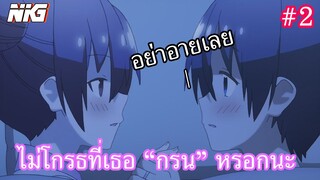 ไม่โกรธภรรยาผมที่ "กรน" หรอกนะ  #2 - พากย์นรก