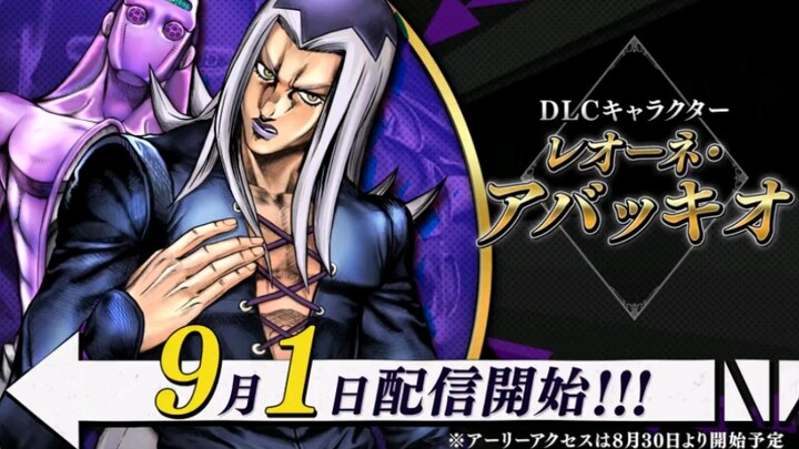 【JOJO群星之战R】第2弹DLC第5个角色：雷欧•阿帕基PV预告 9月1日正式发布！！！