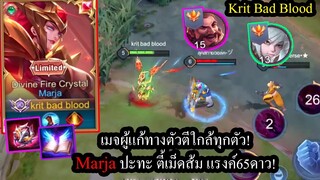 [ROV] เมจผู้ฆ่าไฟเตอร์! Marjaดาเมจสุดแรง ปะทะ RoukeและQi อันดับ1ของเซิฟ!